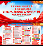 2025安全生产月
