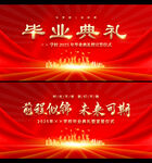 毕业典礼