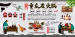 重庆老火锅