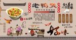 老鸭煲