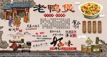 老鸭煲