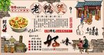 老鸭煲