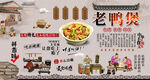 老鸭煲