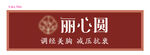 美容招牌