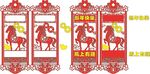 马年喜庆挂饰