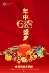 618促销大气礼品盒丝带海报