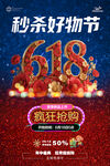 618狂欢抢购促销海报