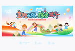 六一端午
