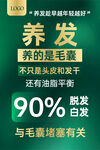 美发养育发头皮护理头发健康海报