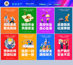 安全生产月