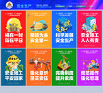 安全生产