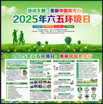 2025年六五环境日