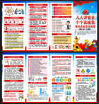 2025安全生产月四折页