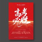 高考海报