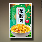 花胶鸡