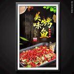 烤鱼