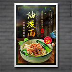 油泼面