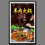 羊肉火锅