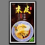 米皮