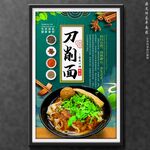 刀削面