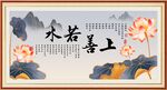上善若水