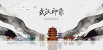 武汉