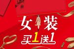 女装促销