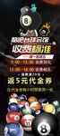 台球比赛宣传海报