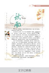 秋雨主题文字排版设计