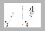 散文小说封面