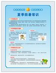 防暑