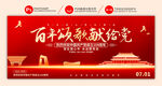 建党104周年