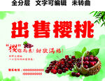 樱桃采摘园水果门头