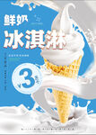 冰淇淋海报