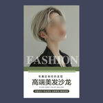 美发海报