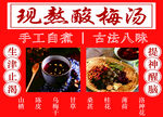 酸梅汤