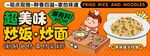 炒饭炒面
