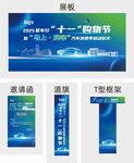 购车节物料