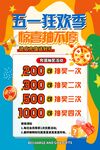 五一狂欢季抽奖活动