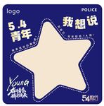 青年节打卡框