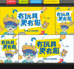 玩具海报