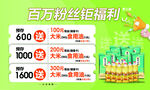 百万粉丝福利促销活动