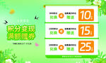 积分兑换高额服务优惠