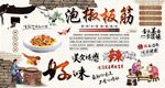 泡椒板筋