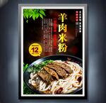 羊肉粉
