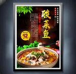 酸菜鱼