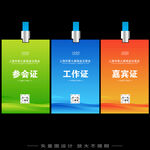 公司工作证  