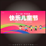 六一儿童节  