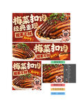 梅菜扣肉