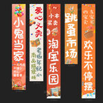 跳蚤市场条幅
